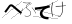 CAPTCHA